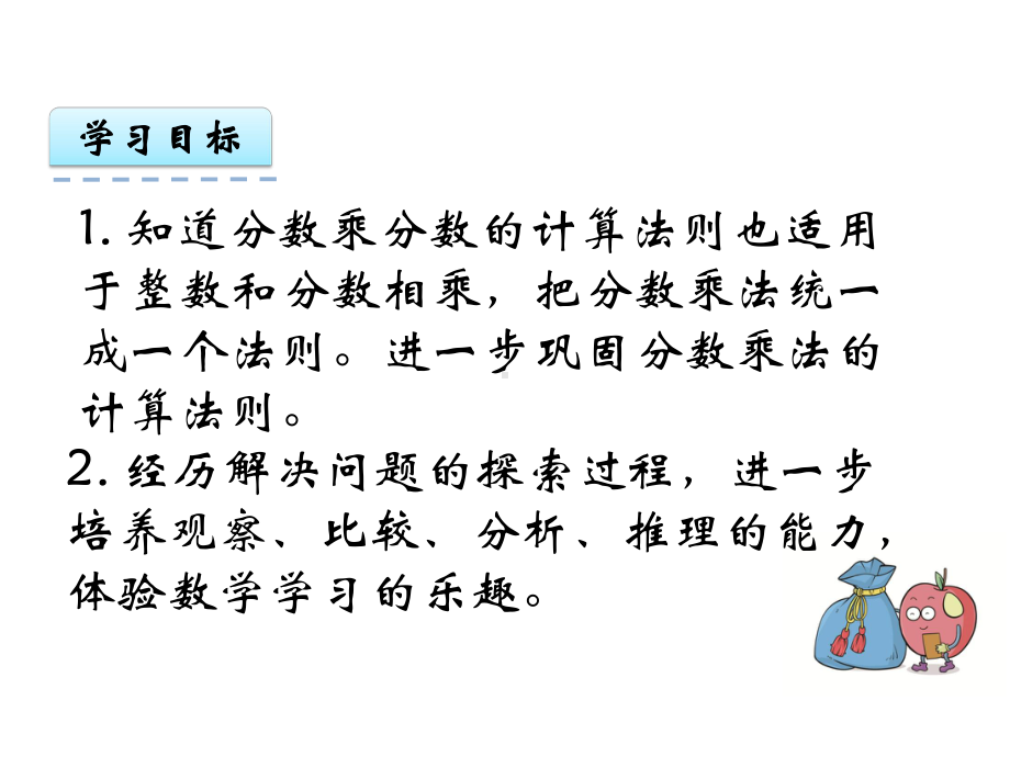 最新苏教版六年级数学上册24《分数乘分数》公开课课件.ppt_第2页