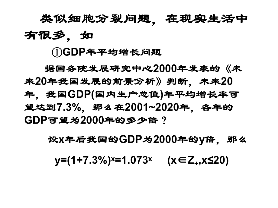 爆炸函数指数函数222课件.ppt_第3页