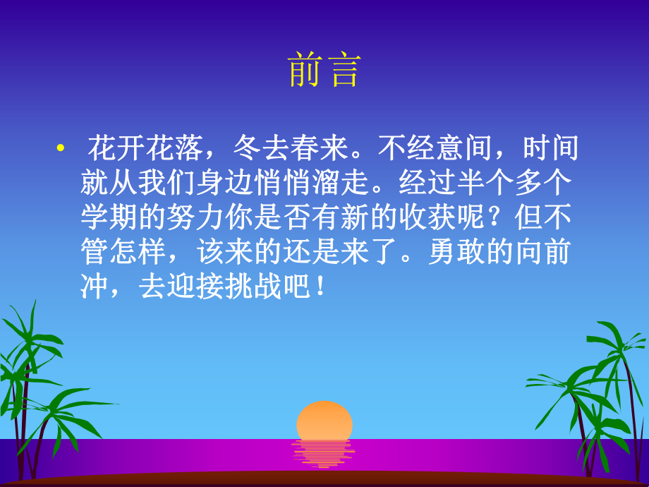 期末考试冲刺主题班会课件.ppt_第2页