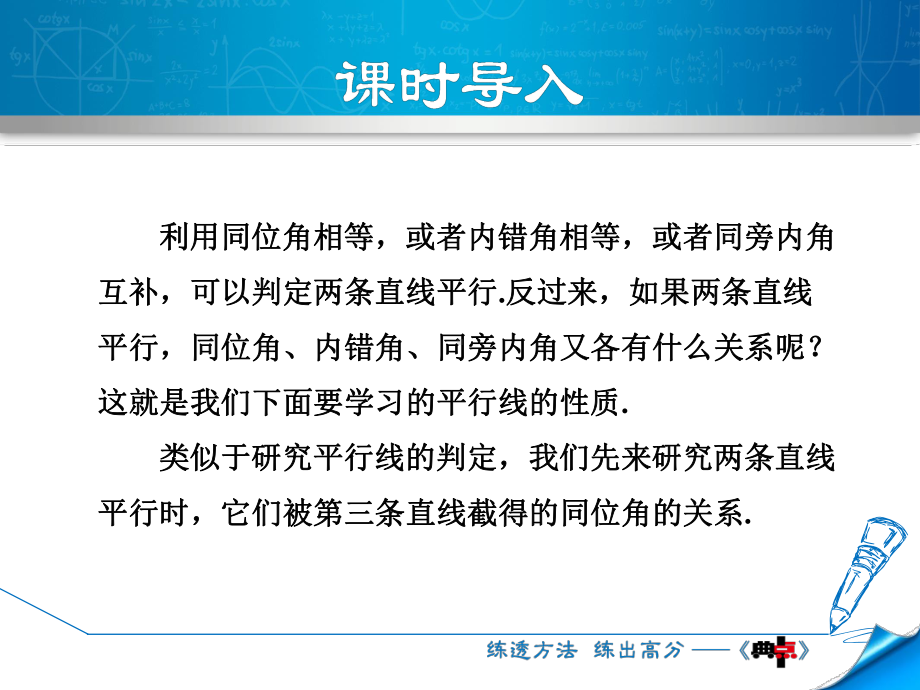 浙教版七年级数学下册课件：141-平行线的性质.ppt_第3页