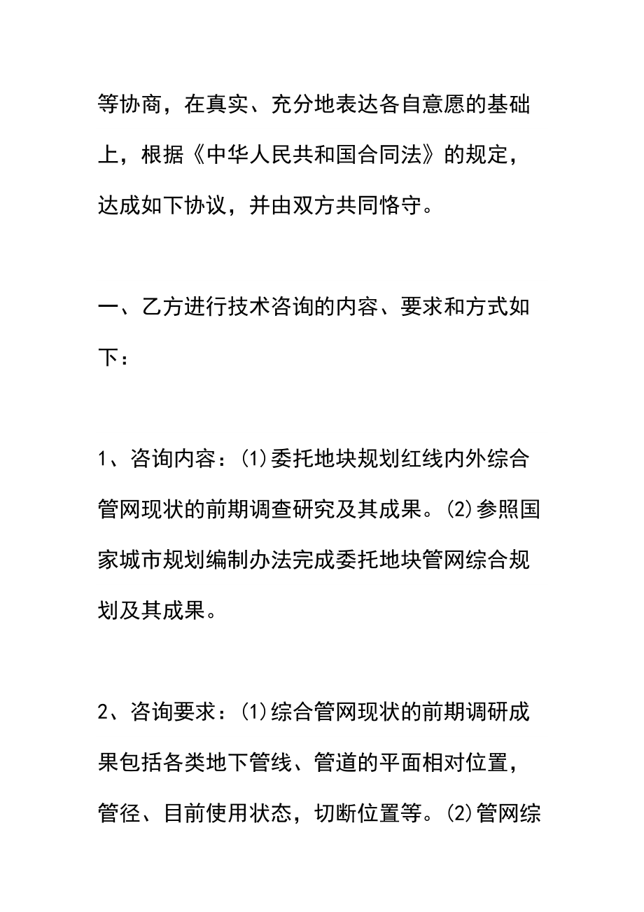 2021技术咨询合同简易版(DOC 15页).docx_第3页