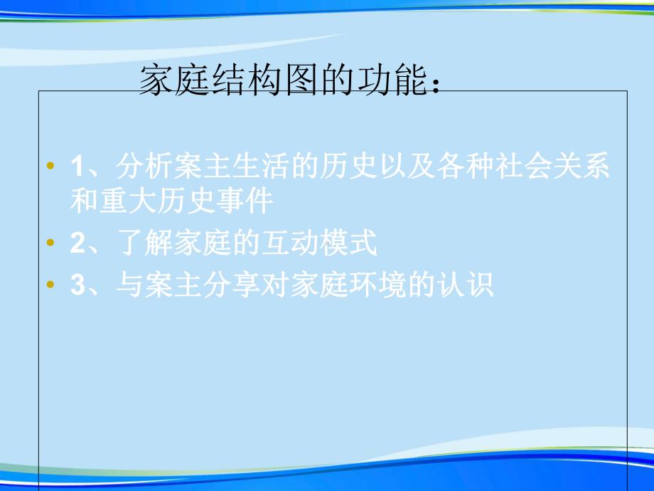 家庭结构图社会生态图完整版资料课件.ppt_第2页