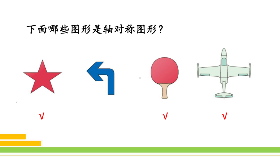 最新人教版小学二年级数学下册《练习七：图形的运动(一)》课件.pptx_第3页