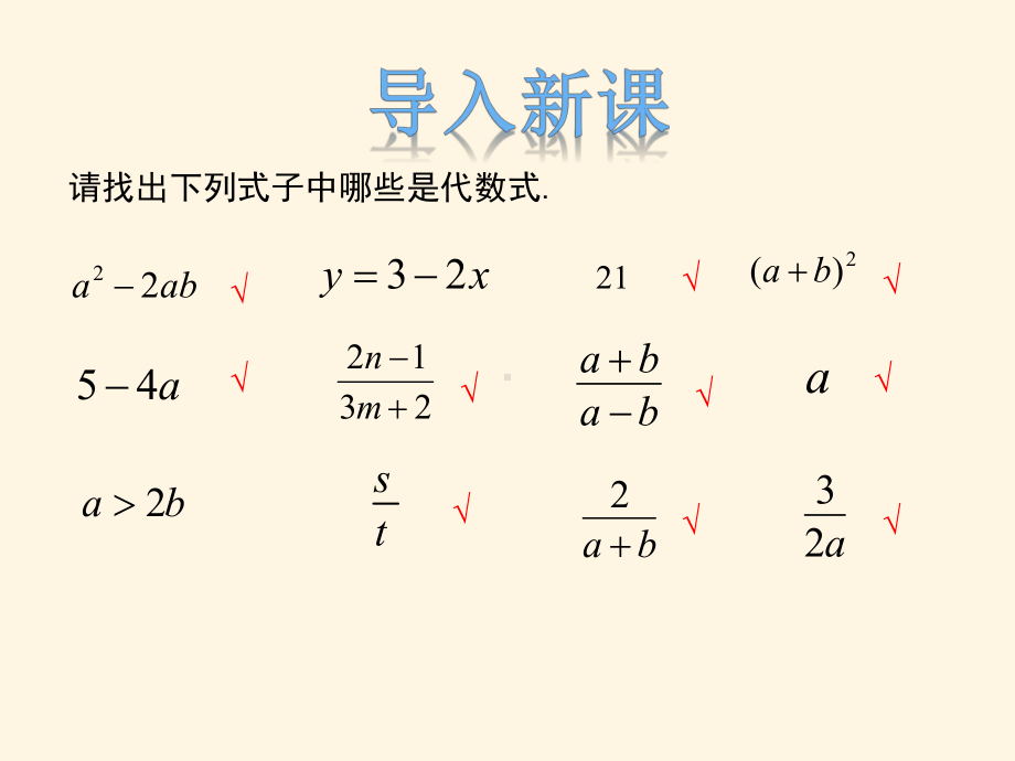 最新冀教版七年级数学上册课件41-整式-第1课时.pptx_第3页