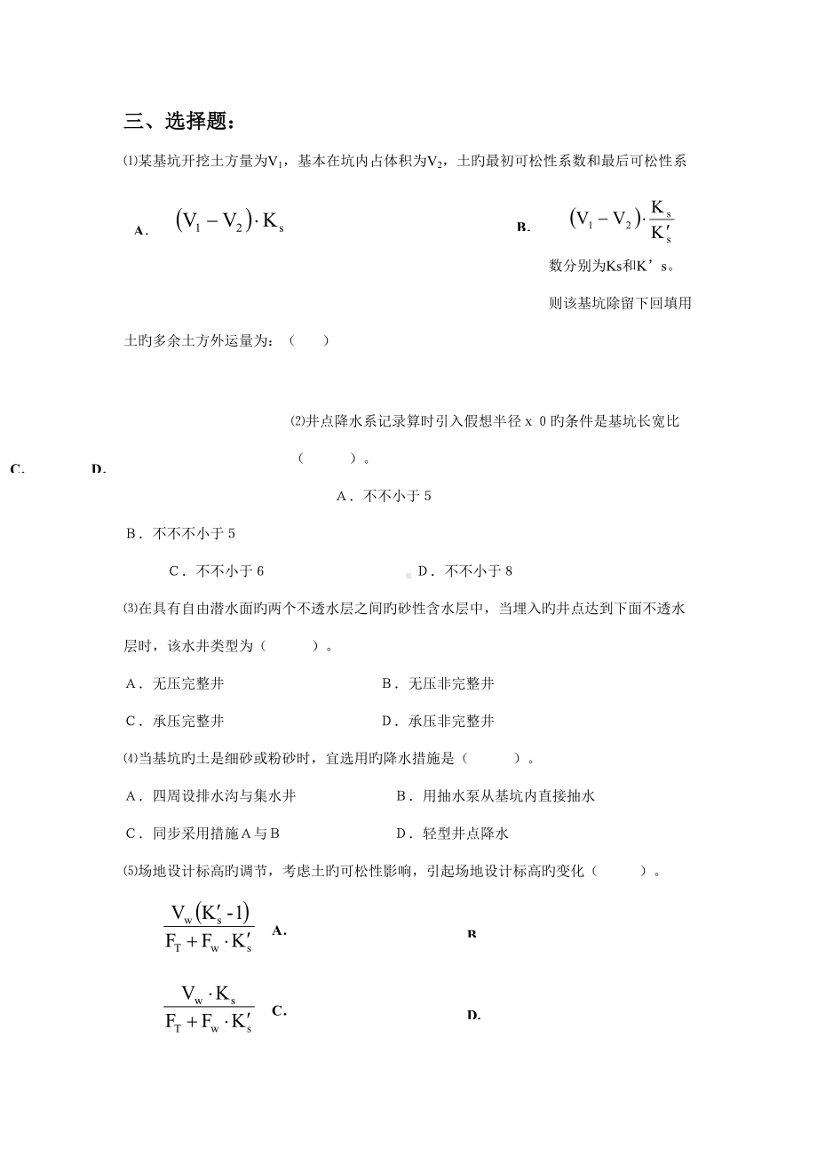 2022年土木工程施工技术题库(DOC 55页).doc_第2页