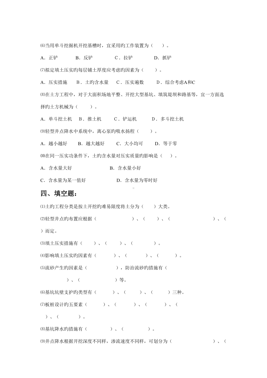 2022年土木工程施工技术题库(DOC 55页).doc_第3页