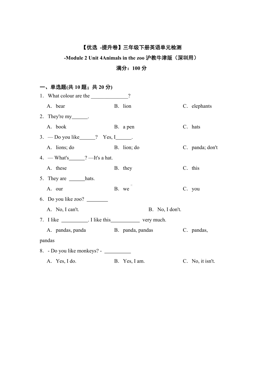 新牛津上海版（深圳用）三年级下册《英语》Module 2 Unit 4 Animals in the zoo 单元检测（含答案）.docx_第1页