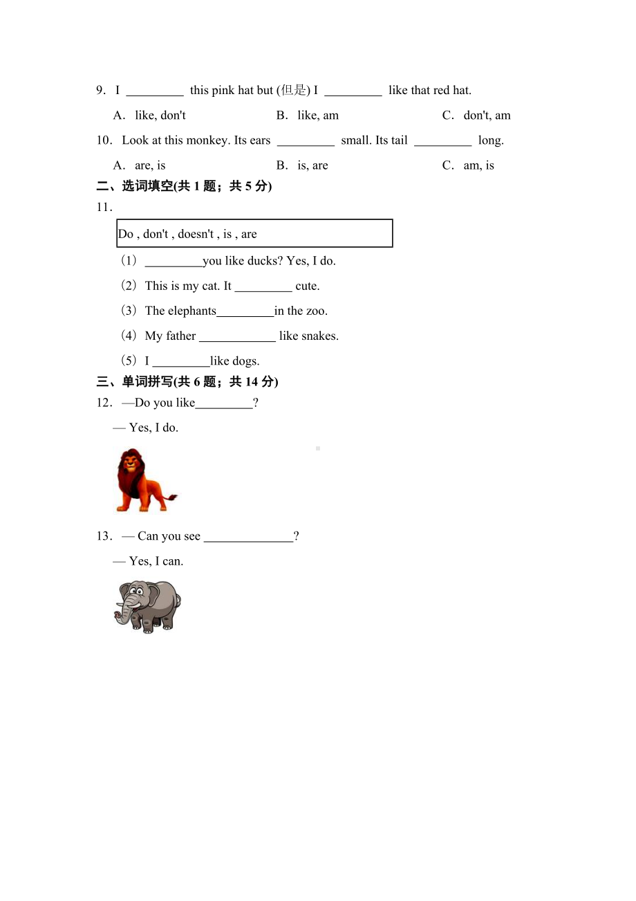 新牛津上海版（深圳用）三年级下册《英语》Module 2 Unit 4 Animals in the zoo 单元检测（含答案）.docx_第2页