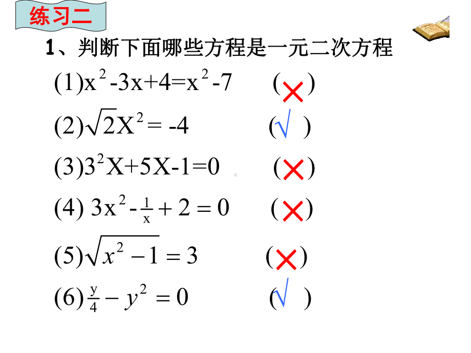 最新浙教版八年级数学下册课件：第二章一元二次方程复习.ppt_第3页