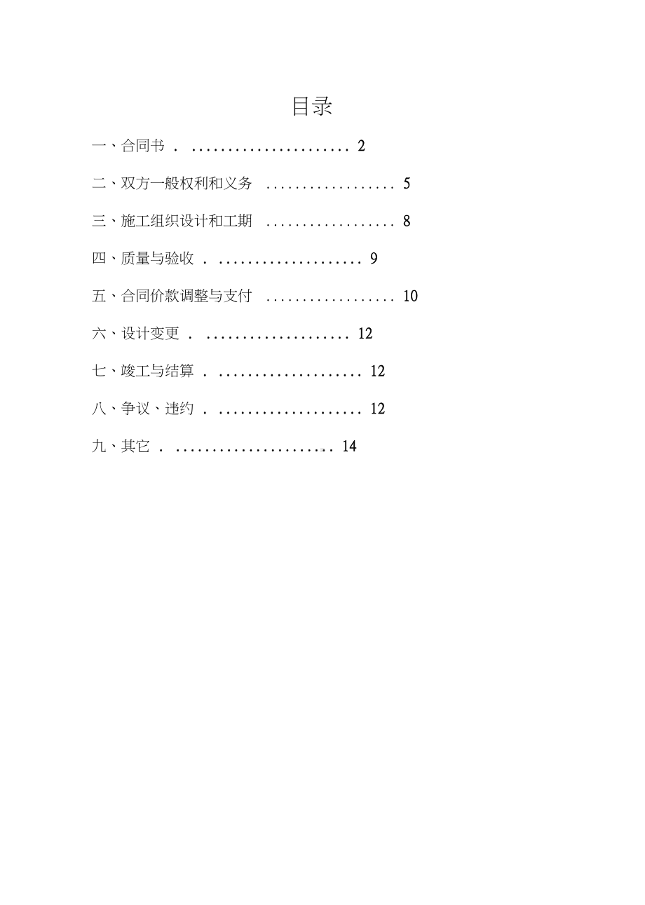 XX生活垃圾卫生填埋场工程合同(DOC 15页).docx_第2页