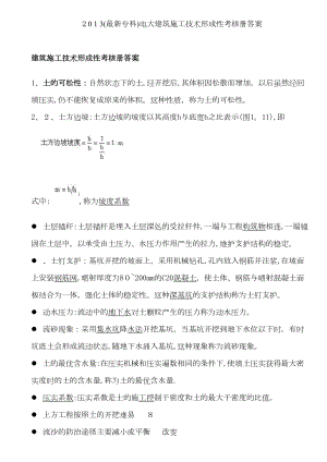 3电大建筑施工技术形成性考核册答案(DOC 16页).doc