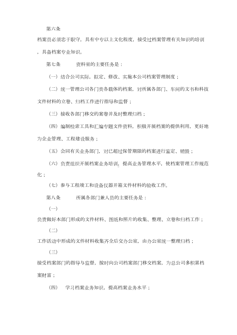 xx化工公司档案管理制度(DOC 10页).doc_第2页