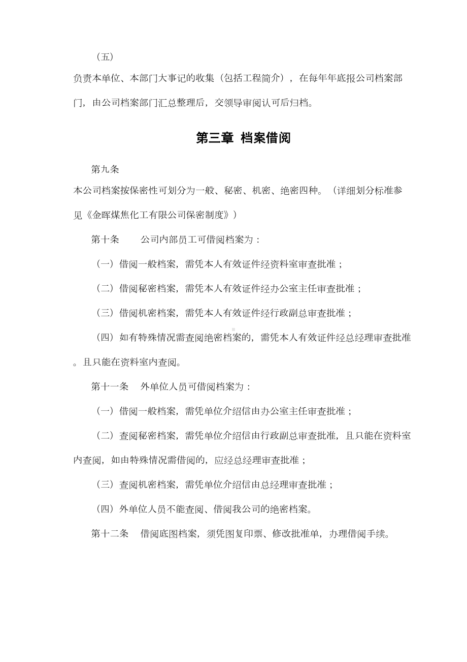 xx化工公司档案管理制度(DOC 10页).doc_第3页