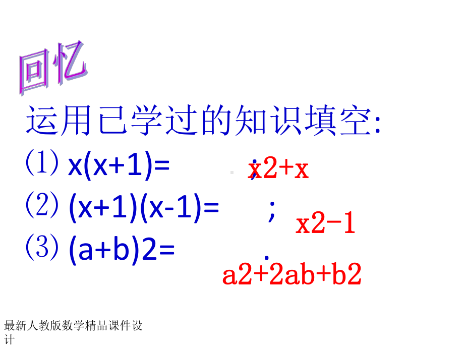 最新人教版八年级上册数学课件1551提公因式法.ppt_第3页