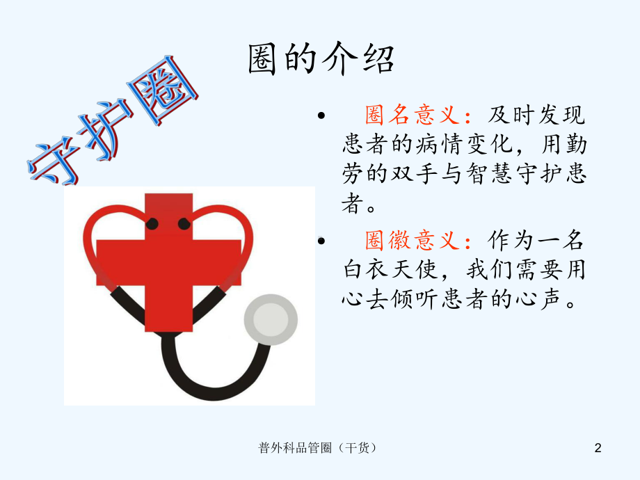 普外科品管圈(干货)课件.ppt_第2页