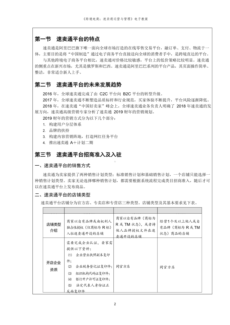 《跨境电商：速卖通运营与管理》教案.docx_第2页