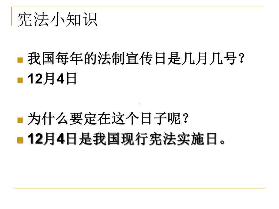 宪法宣传周系列课程之一课件.pptx_第2页