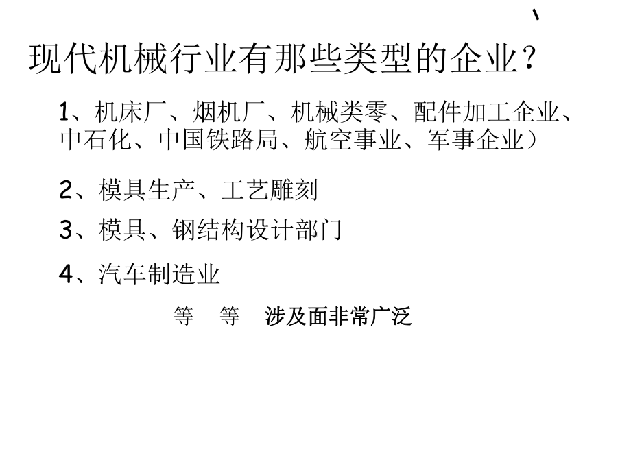 数控专业介绍教学教材课件.ppt_第3页