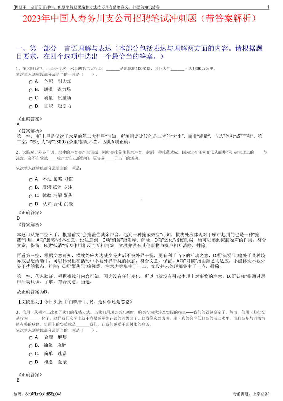 2023年中国人寿务川支公司招聘笔试冲刺题（带答案解析）.pdf_第1页