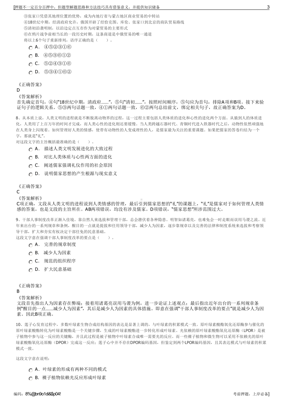 2023年中国人寿务川支公司招聘笔试冲刺题（带答案解析）.pdf_第3页