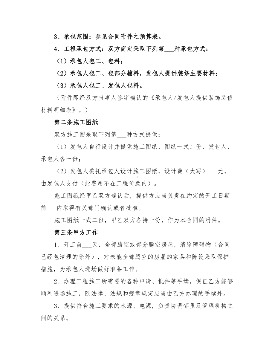 2021年家居装饰工程合同书(DOC 16页).doc_第2页