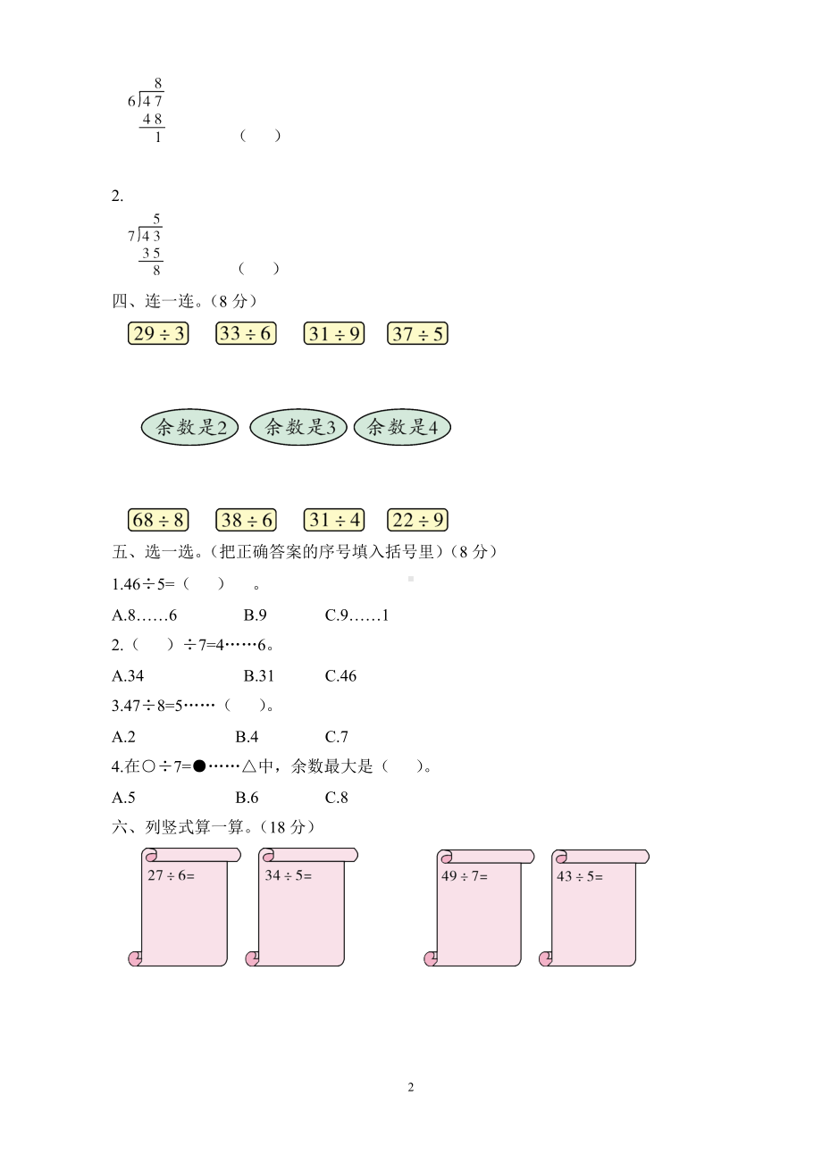 北大师版二年级下册数学全套单元提升卷.doc_第2页