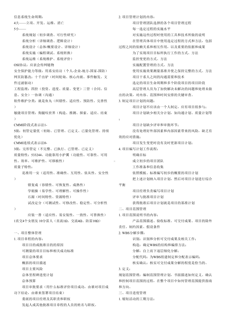 (完整版)信息系统项目管理师必背知识点(DOC 6页).doc_第3页