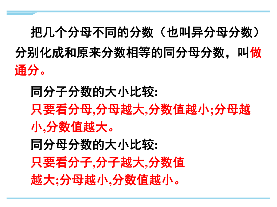 最新苏教版五年级下册数学练习十一课件.ppt_第2页