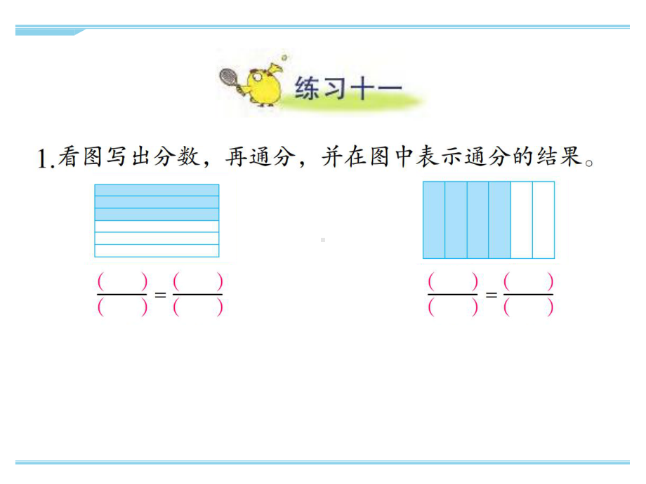 最新苏教版五年级下册数学练习十一课件.ppt_第3页