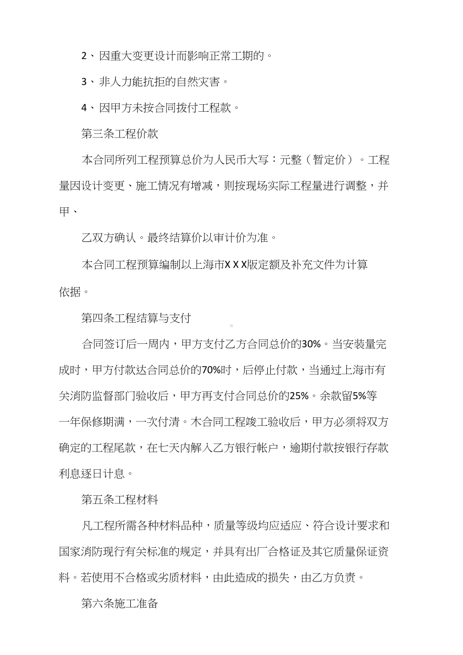 2020消防工程合同范本(DOC 14页).docx_第2页