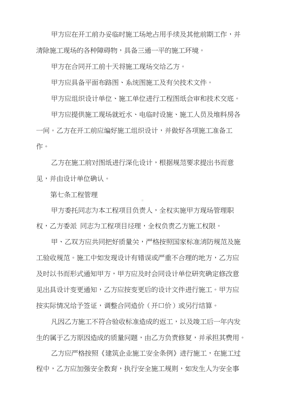 2020消防工程合同范本(DOC 14页).docx_第3页