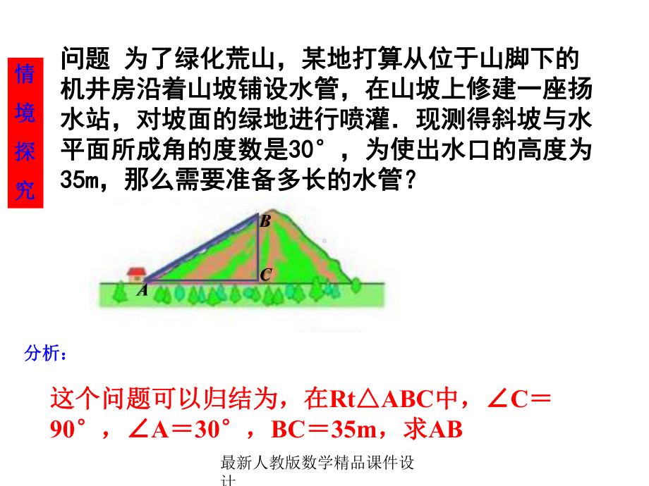 最新人教版九年级下册数学课件281.ppt_第3页