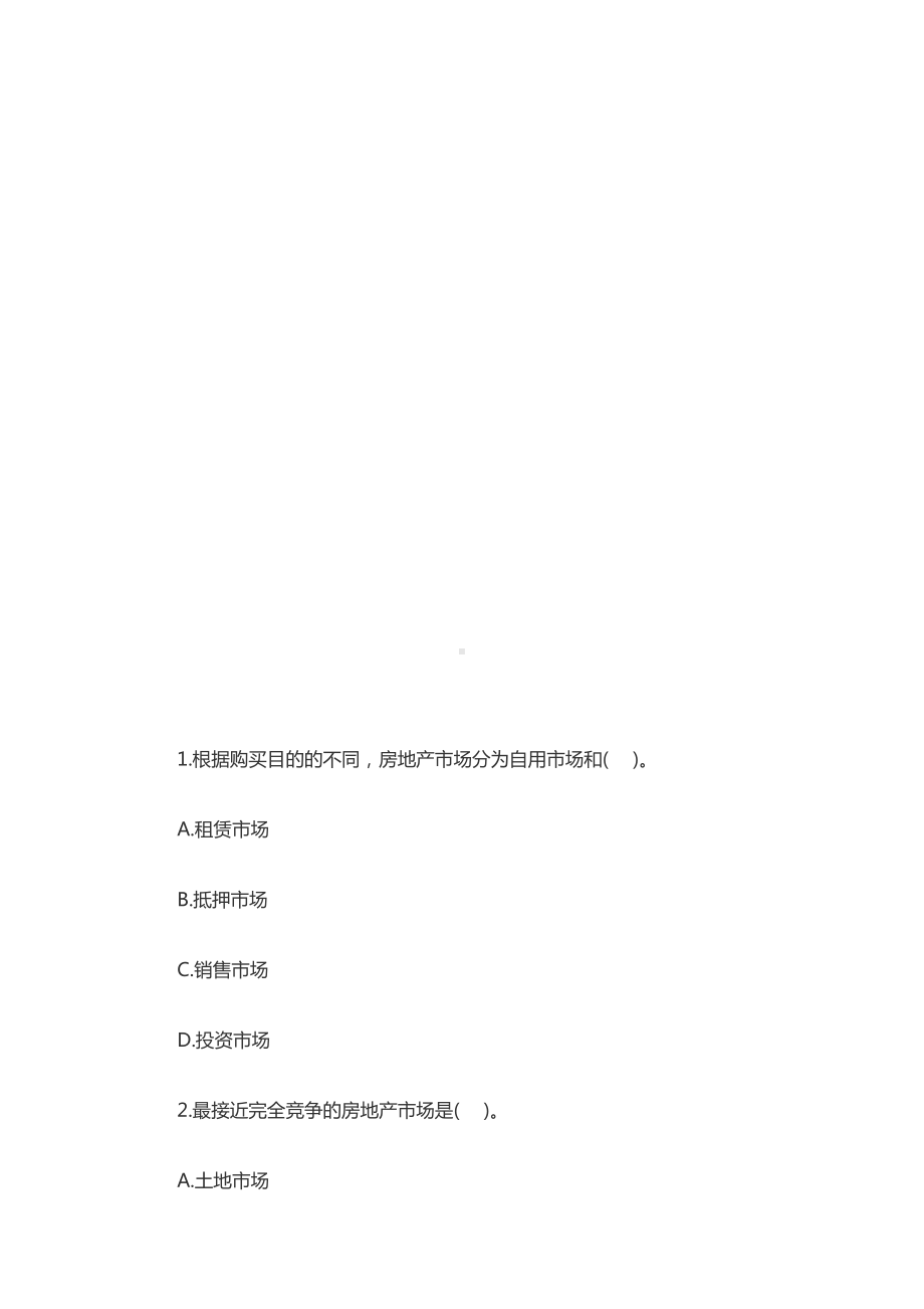 2019房地产经纪人考试业务操作真题及答案(DOC 38页).docx_第2页