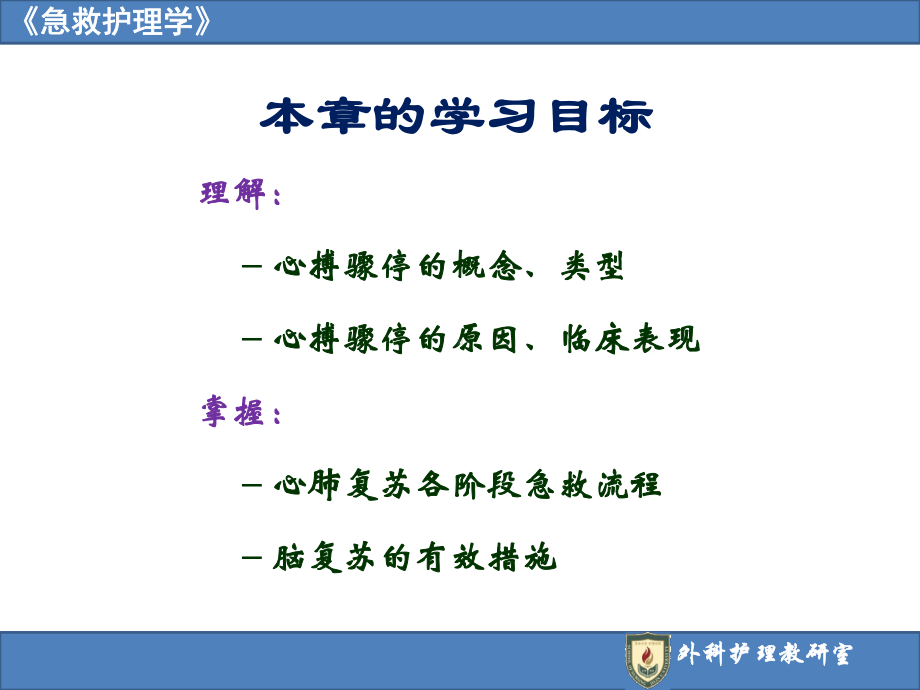 医学急救课件第8章心肺复苏.pptx_第2页