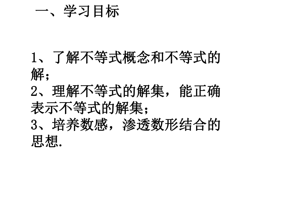 最新人教版七年级下册数学不等式和不等式的解集课件.ppt_第2页