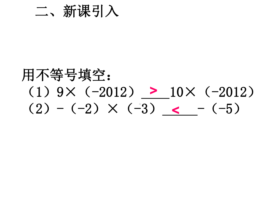 最新人教版七年级下册数学不等式和不等式的解集课件.ppt_第3页