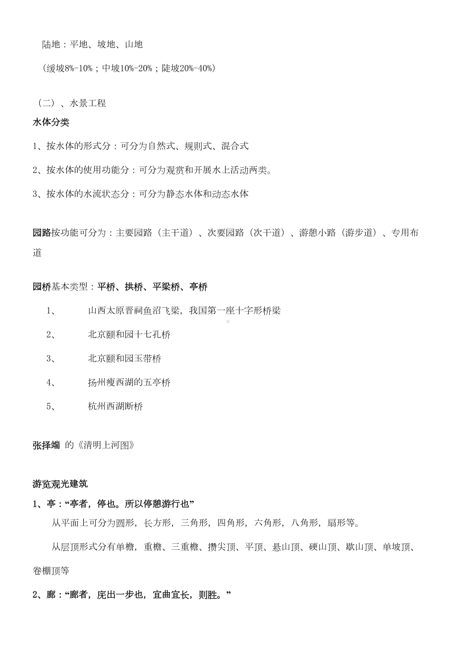 (整理)园林规划设计复习提纲(DOC 13页).doc_第2页