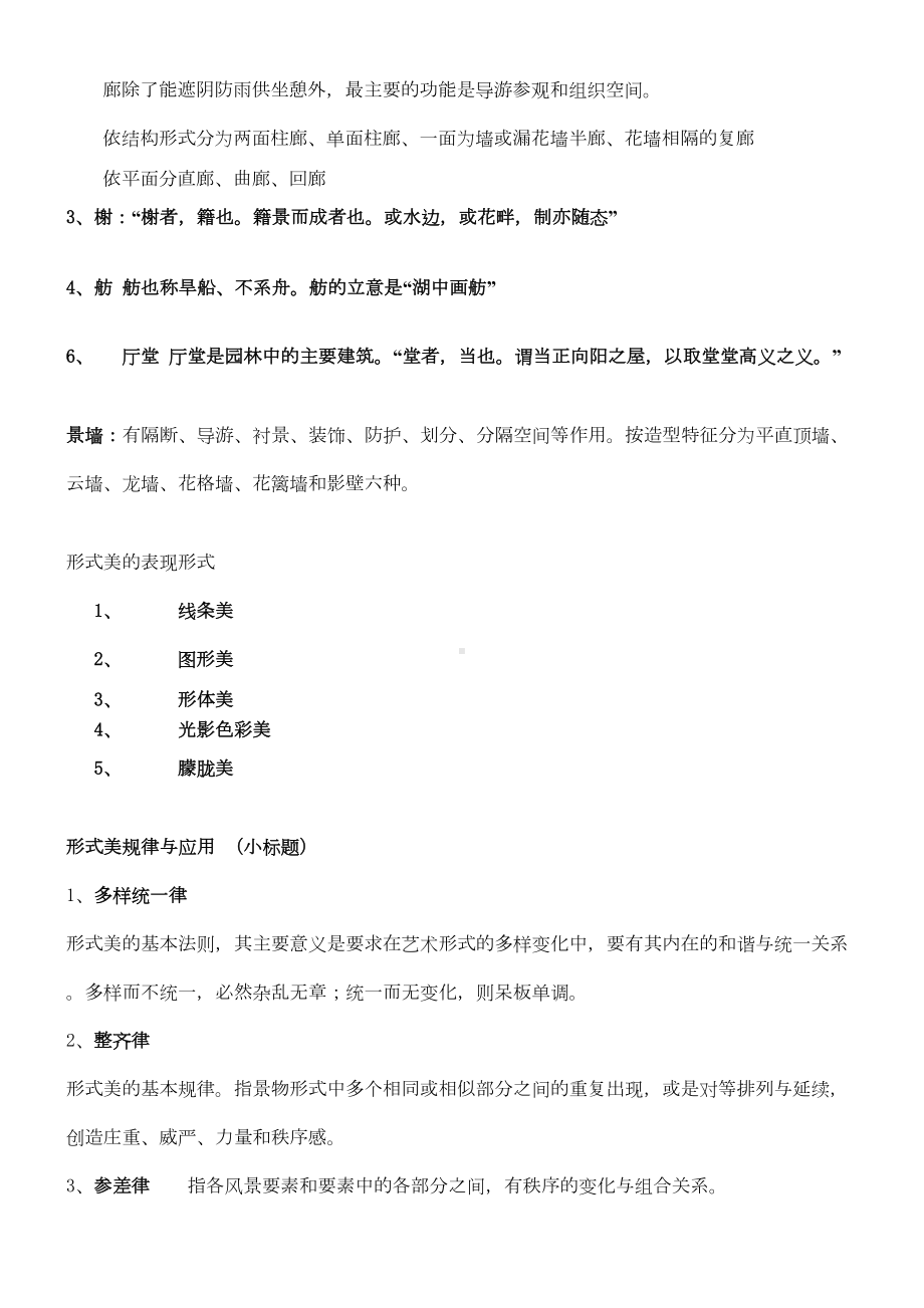 (整理)园林规划设计复习提纲(DOC 13页).doc_第3页