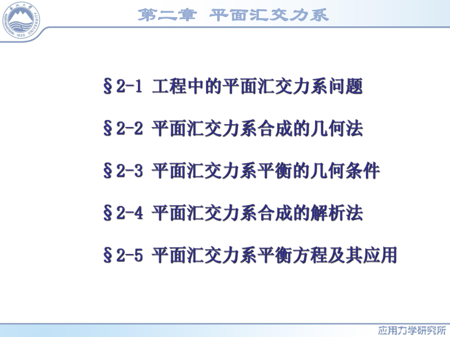 工程力学第四版静力学第二章课件.ppt_第2页