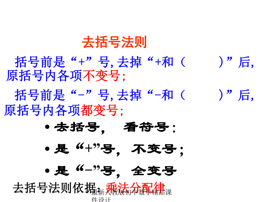 最新人教版初中数学七年级上册《21-整式》课件-(29).ppt_第3页