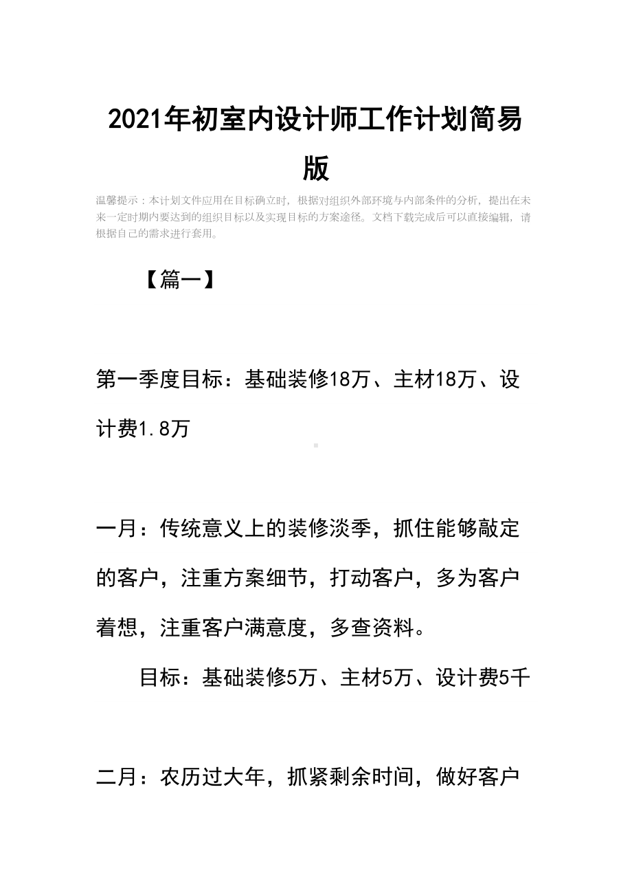 2021年初室内设计师工作计划简易版(DOC 12页).docx_第2页