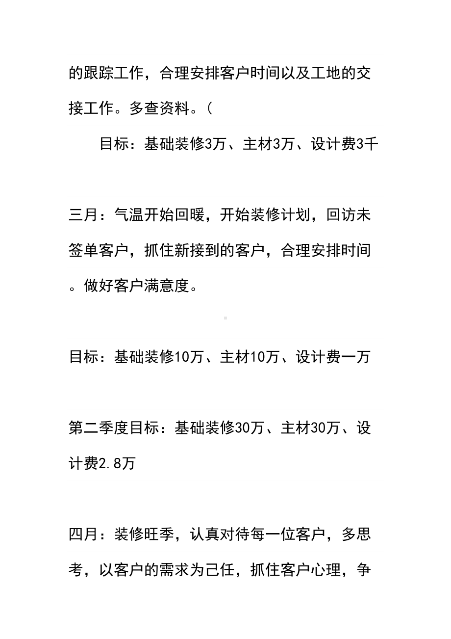 2021年初室内设计师工作计划简易版(DOC 12页).docx_第3页