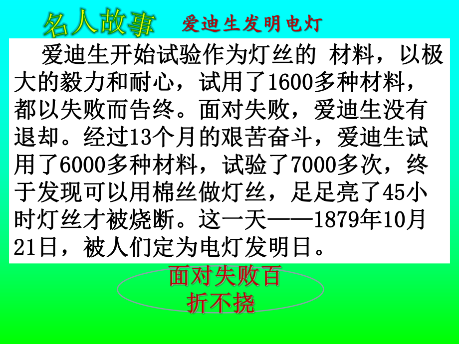 湘教版六年级下册语文《男孩别哭》课件.ppt_第1页