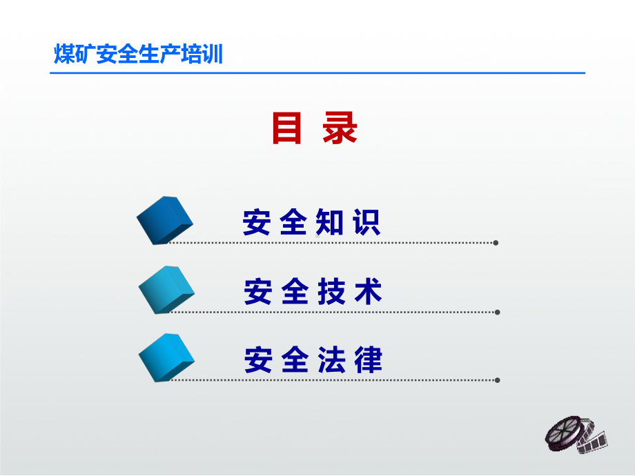 煤矿安全生产培训课件.ppt_第3页