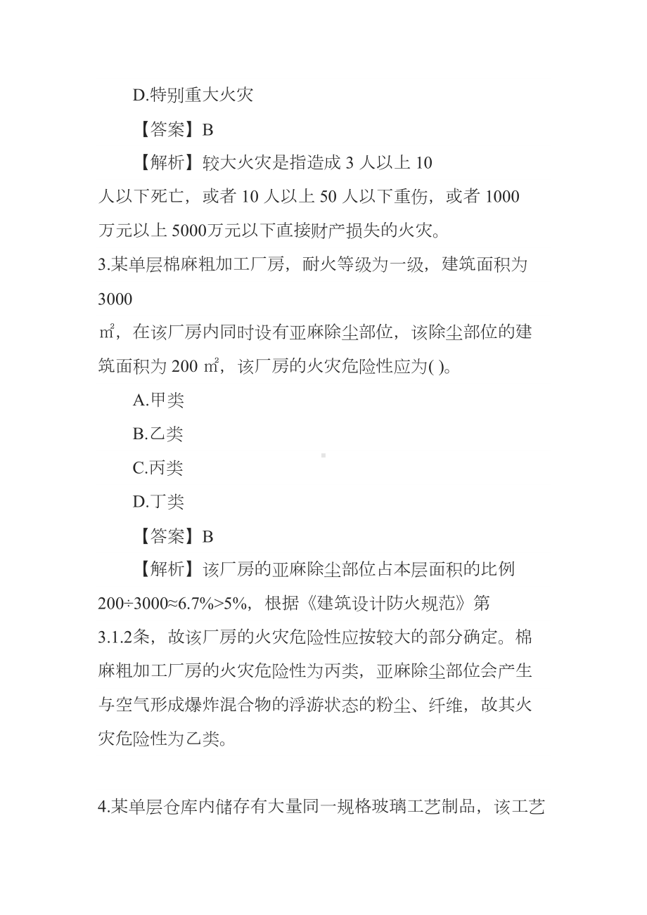 2019一级注册消防工程师《技术实务》基础试题(1)(DOC 31页).docx_第2页