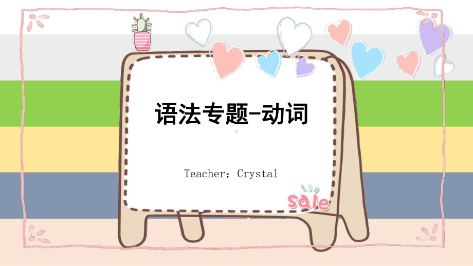 小学英语语法—动词课件.ppt_第3页