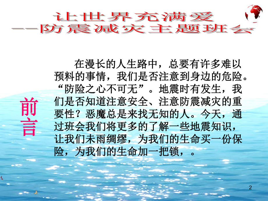 消防知识-防震减灾知识-紧急疏散演练知识及重要性主题班会教学课件.ppt_第2页