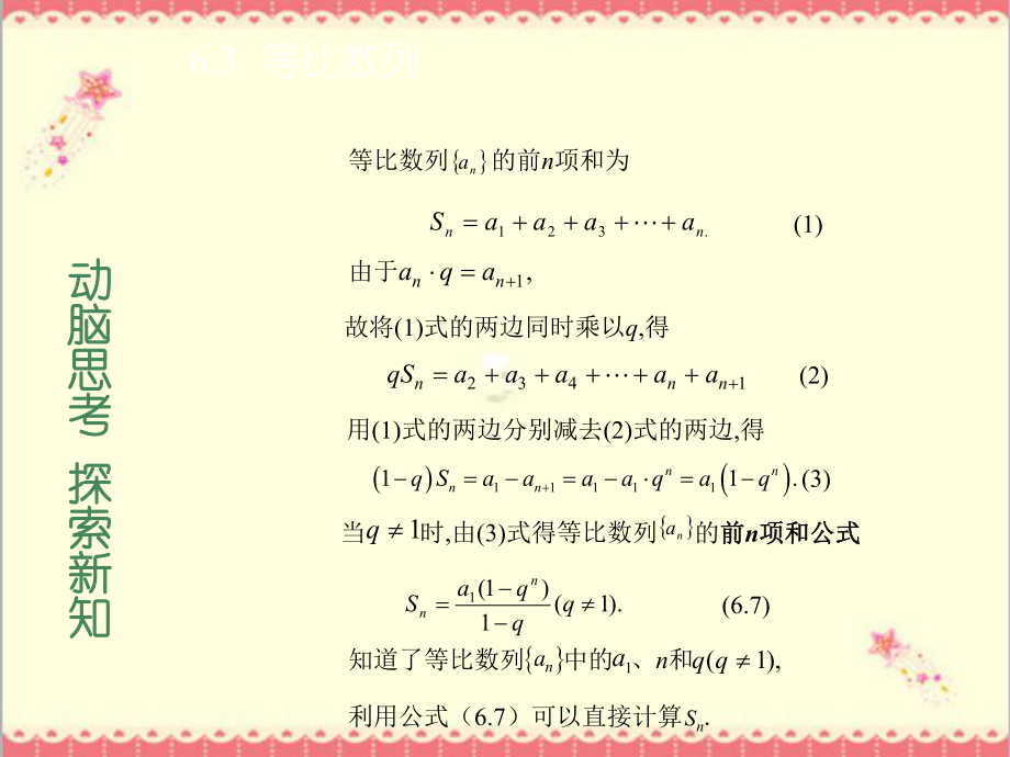 最新人教版中职数学基础模块下册63等比数列2课件.ppt_第3页