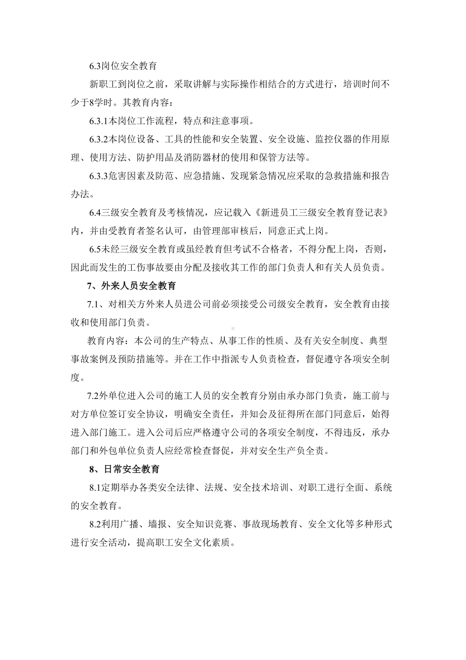 -安全教育培训管理制度(DOC 17页).doc_第3页