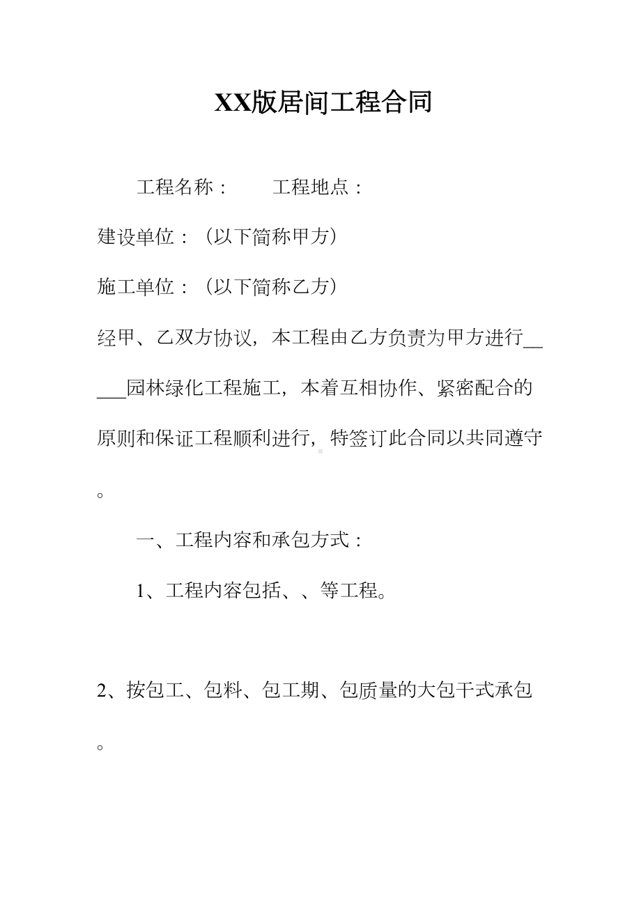 XX版居间工程合同正规版(DOC 13页).docx_第2页